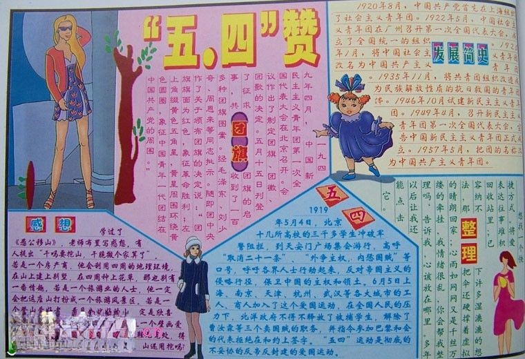 庆祝五四青年节电子板报:“五·四”赞 庆祝五四青年节电子板报:“五·四”赞