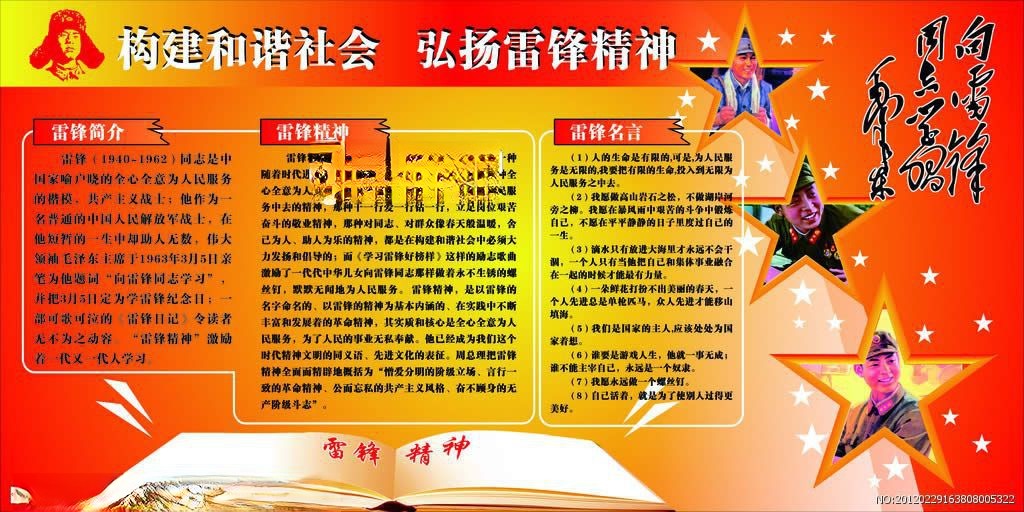 三月学雷锋板报图片