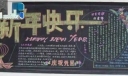 两款庆元旦“新年快乐”主题黑板报