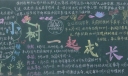 我和小树一起成长黑板报
