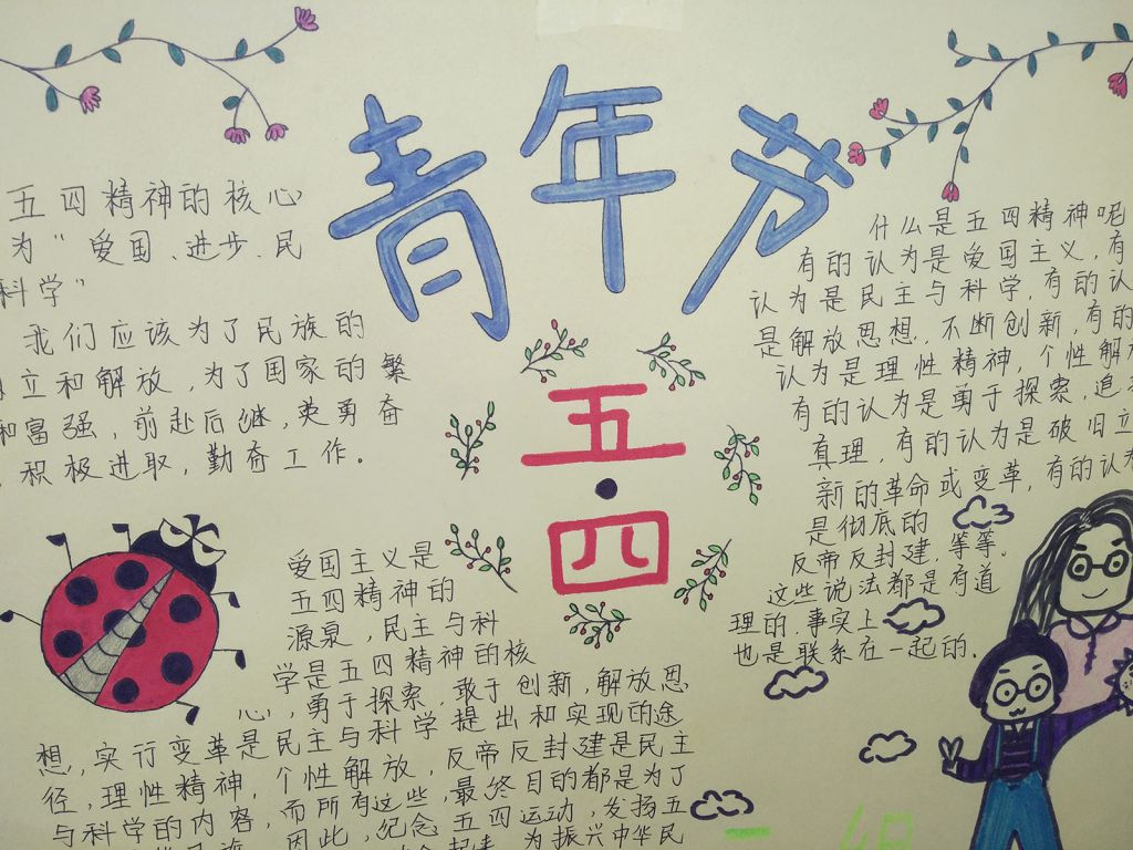 五四青年节主题手抄报大全（）