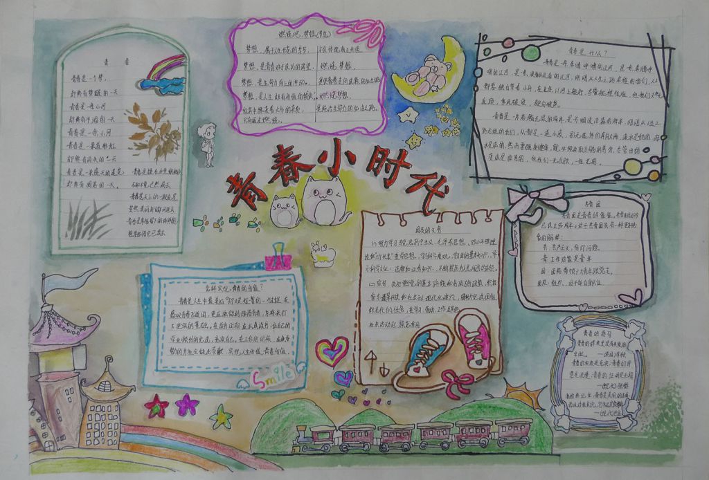 青春小时代手抄报