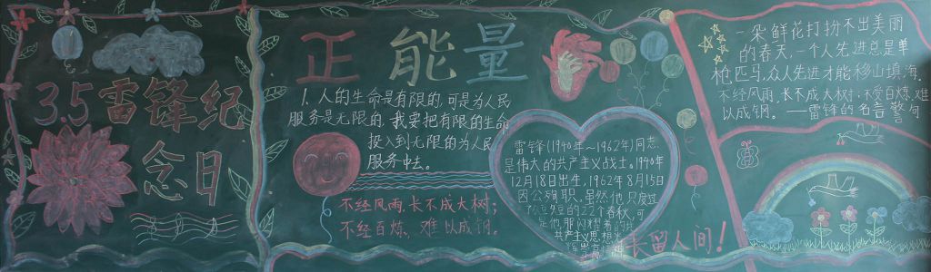 学雷锋精神做礼仪少年黑板报