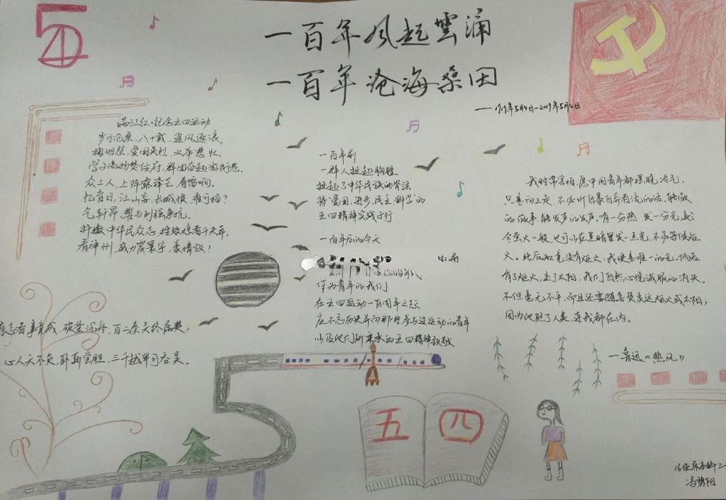 五四精美手抄报，百年风起云涌百年沧海桑田