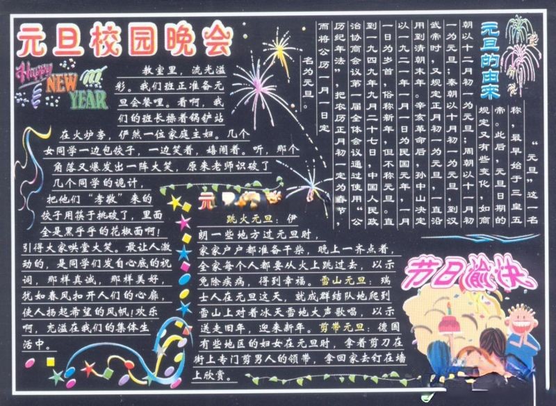 【精品】虎年元旦校园晚会