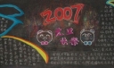 恭祝2022元旦快乐板报