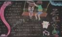 中学生元旦节黑板报图片