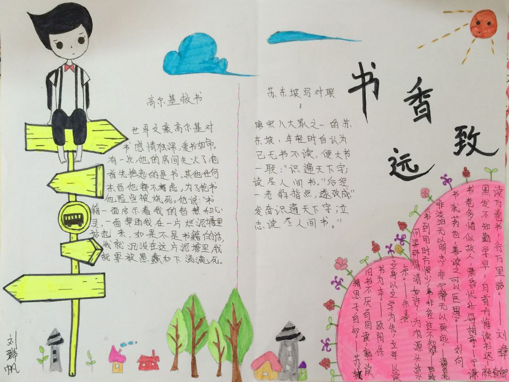 读书手抄报高清图片大全