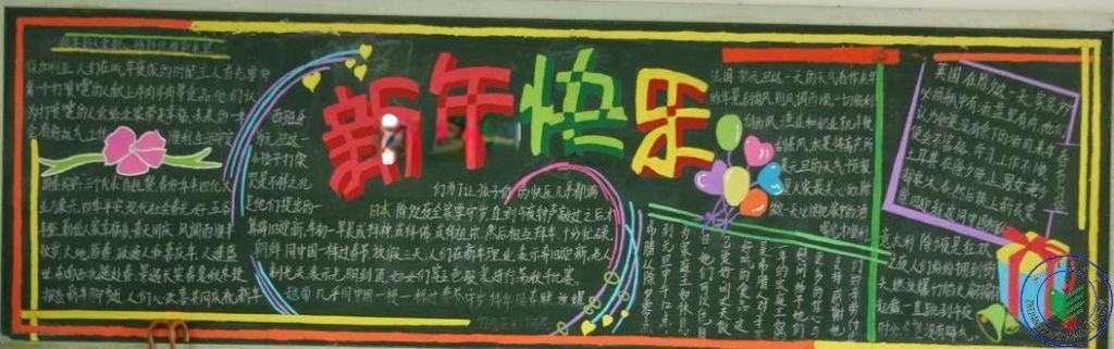以元旦为主题黑板报