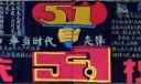 庆祝五一黑板报版面设计图
