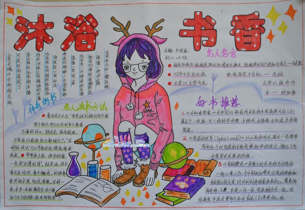 沐浴书香手抄报图片大全