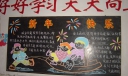 校园庆祝元旦黑板报：新年快乐