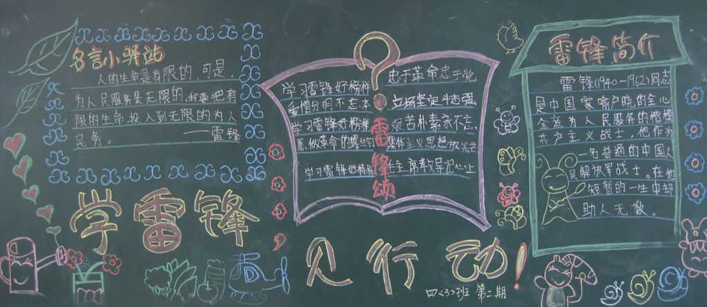 学雷锋见行动黑板报