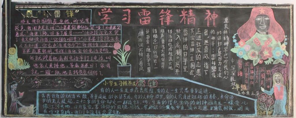 学习雷锋精神黑板报图片欣赏