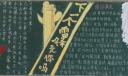 下一个雷锋是你吗主题黑板报