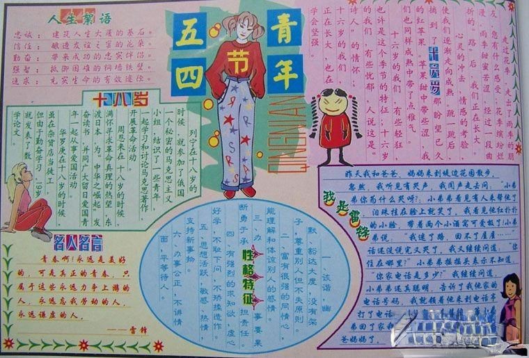 五四青年节精美电子手抄报