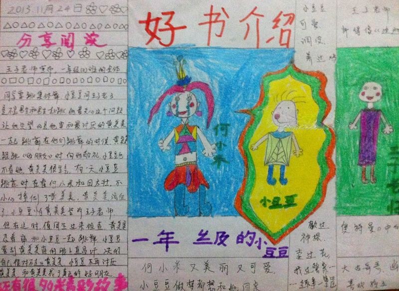 好书介绍手抄报参考图