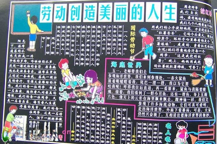 劳动创造美丽的人生板报设计欣赏