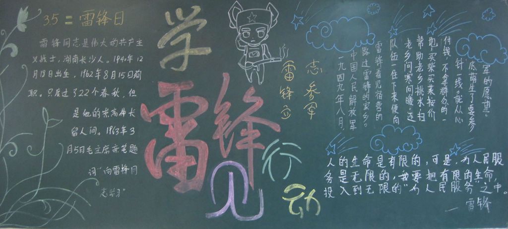 学雷锋见行动黑板报