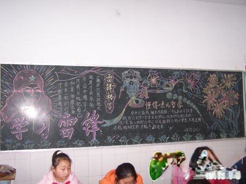 学习雷锋黑板报作品展