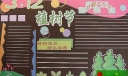 手把手教你设计植树节专题黑板报