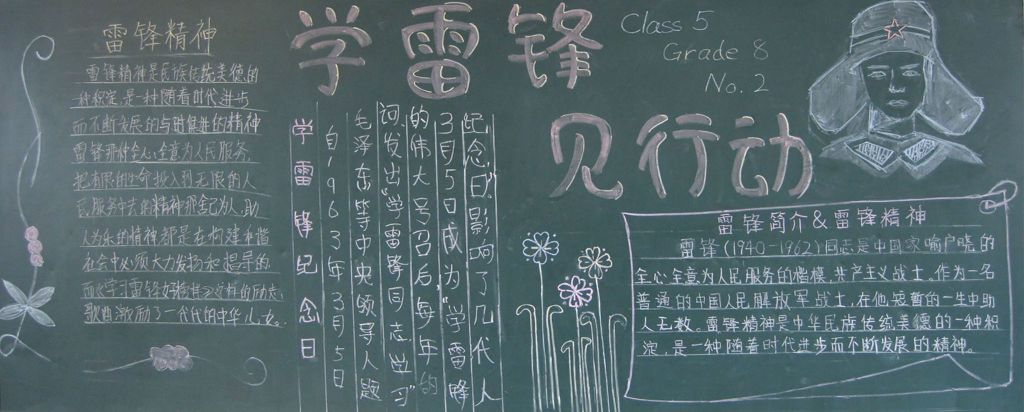 学雷锋见行动黑板报