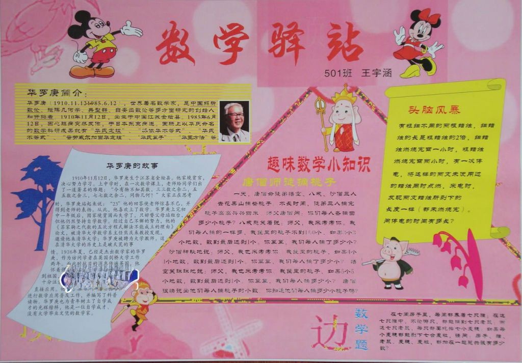 数学驿站手抄报