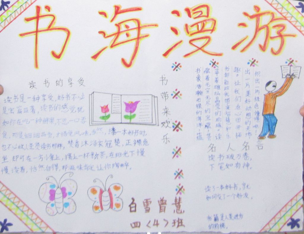 书香浸润童年手抄报