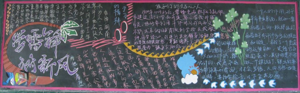 学雷锋树新风板报高清大图