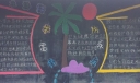 学雷锋防疾病黑板报