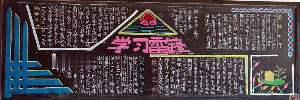 初二学雷锋黑板报 初二学雷锋黑板报
