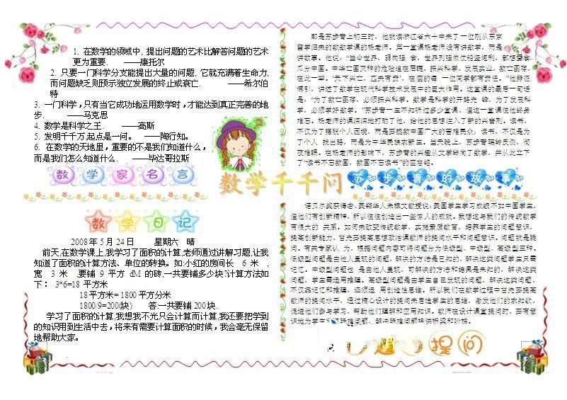 高中数学手抄报