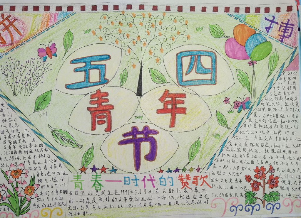 五四青年节主题手抄报大全（）