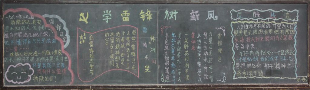 雷锋精神吐新芽黑板报大全 雷锋精神吐新芽黑板报大全