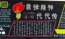 关于雷锋的黑板报