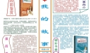 《我的故事》手抄报图片