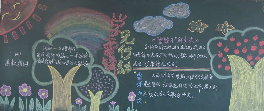 学雷锋见行动黑板报