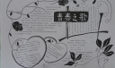 青春之歌黑白手抄报