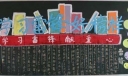 学习雷锋好榜样黑板报-学习雷锋献爱心