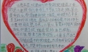 我读我感我悟手抄报