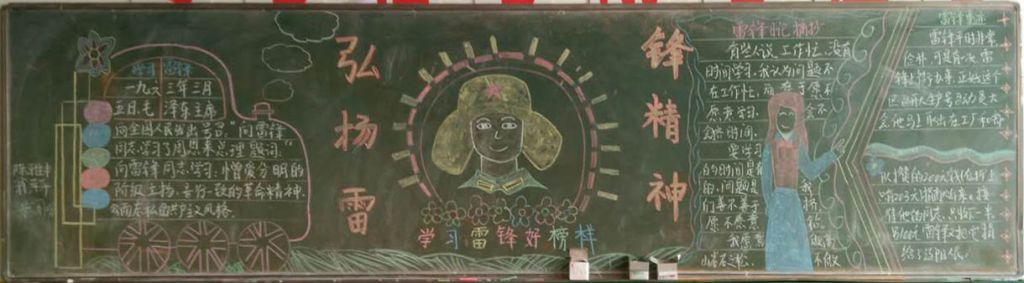 学雷锋争做好少年黑板报