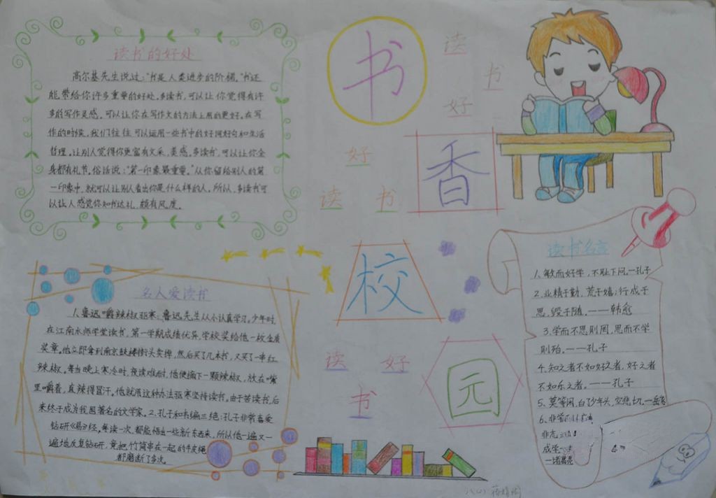 沐浴书香手抄报图片大全