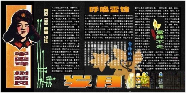 学雷锋 树新风主题黑板报设计作品选：岁月之歌