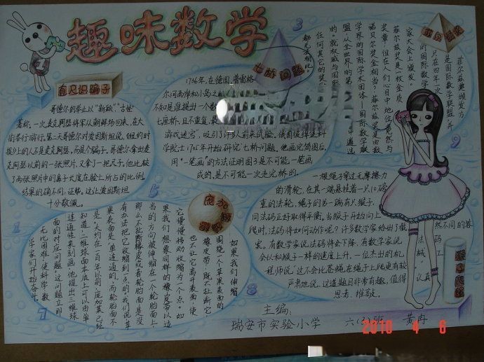 六年级趣味数学手抄报