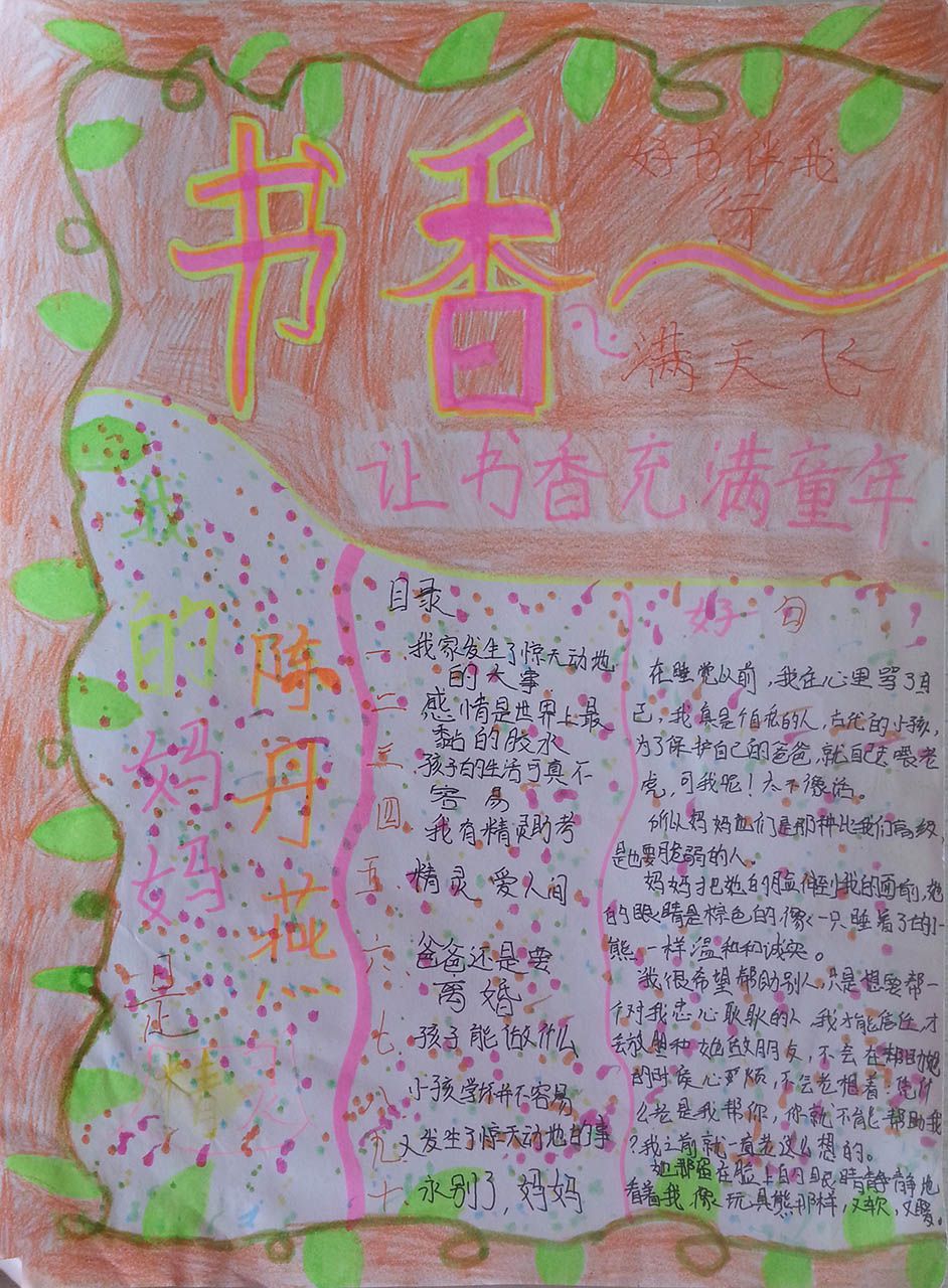 让书香充满童年手抄报