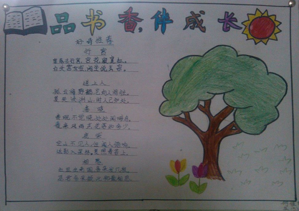品书香伴成长手抄报