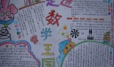 数学很好玩手抄报
