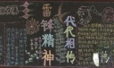 雷锋精神代代传