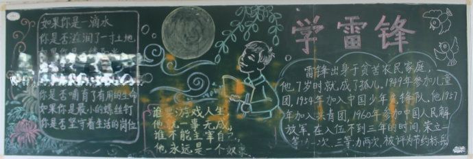 雷锋印象—我的新学期黑板报