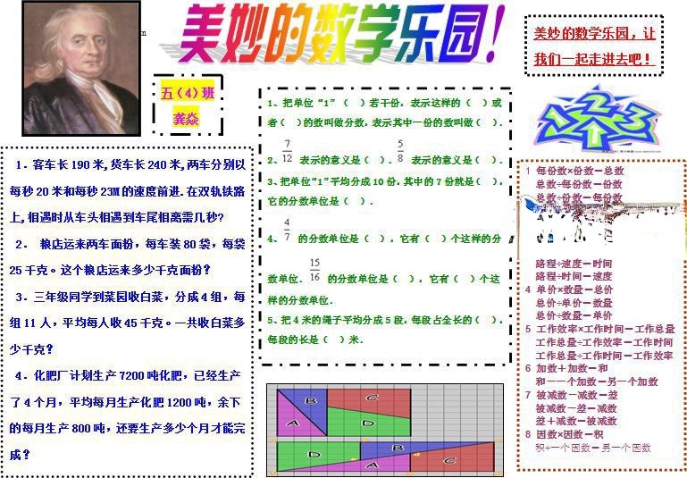 电子版数学手抄报:美妙的数学乐园